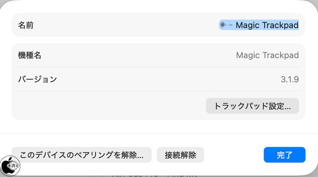 Apple Magic Trackpad（USB‑C）（Model A3120）ファームウェア Ver.3.1.9