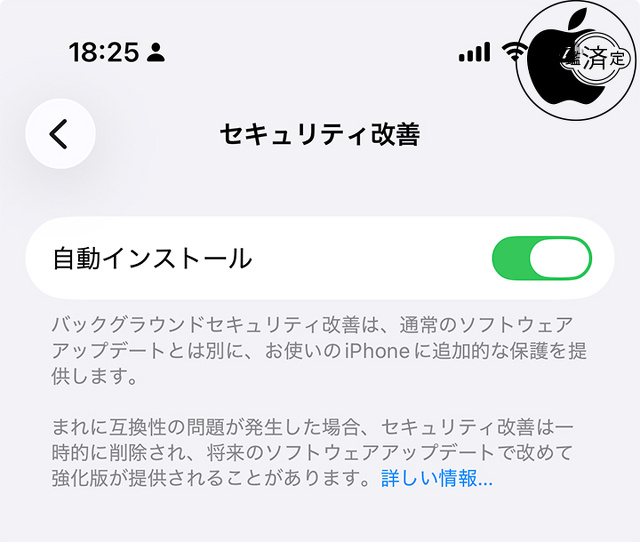 iOS26.1：セキュリティ改善