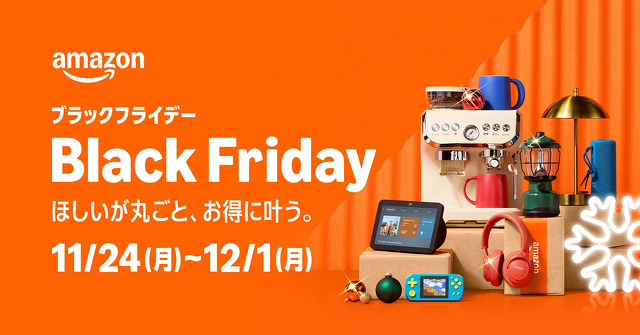 Amazon ブラックフライデー先行セール