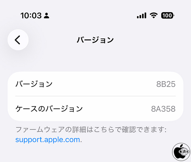 AirPods Pro 3用ファームウェア・アップデート 8B25