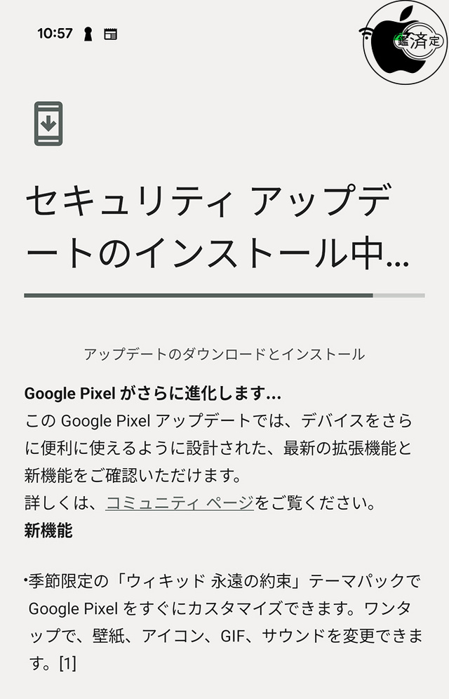 Google Pixelアップデート