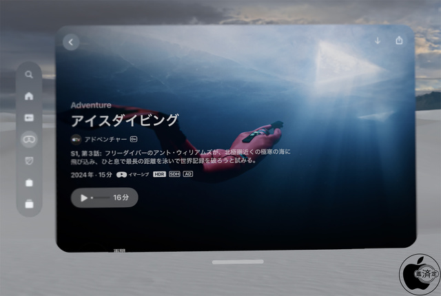 アイスダイビング