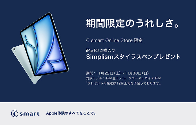 期間限定のうれしさ。Apple製品はC smartでどうぞ。