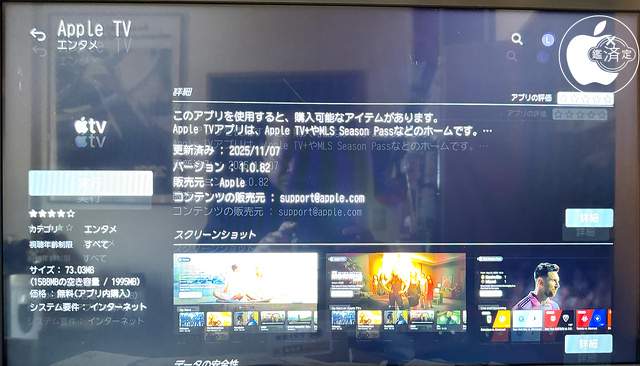 Apple TV for WebOS 1.0.82