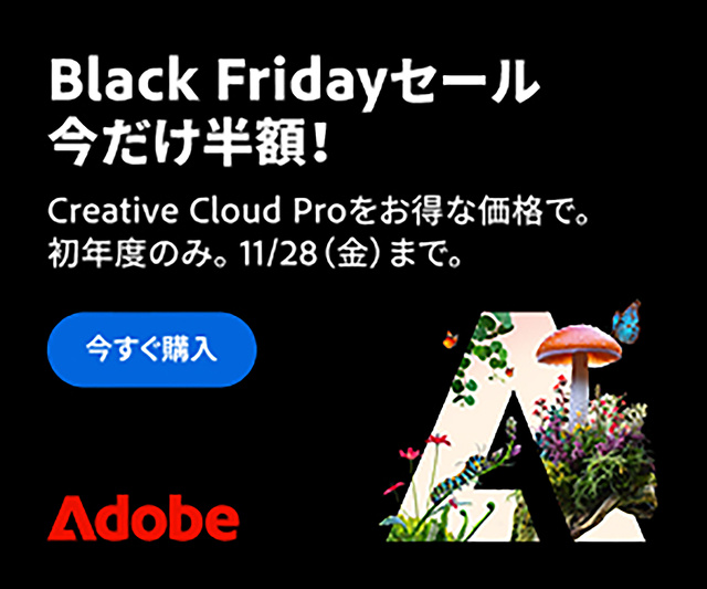 Black Friday セール