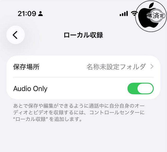 iOS 26.1：ローカル収録