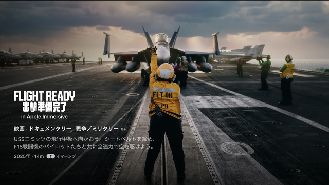 Flight Ready 出撃準備完了