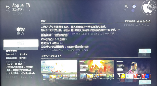 Apple TV for WebOS 1.0.81