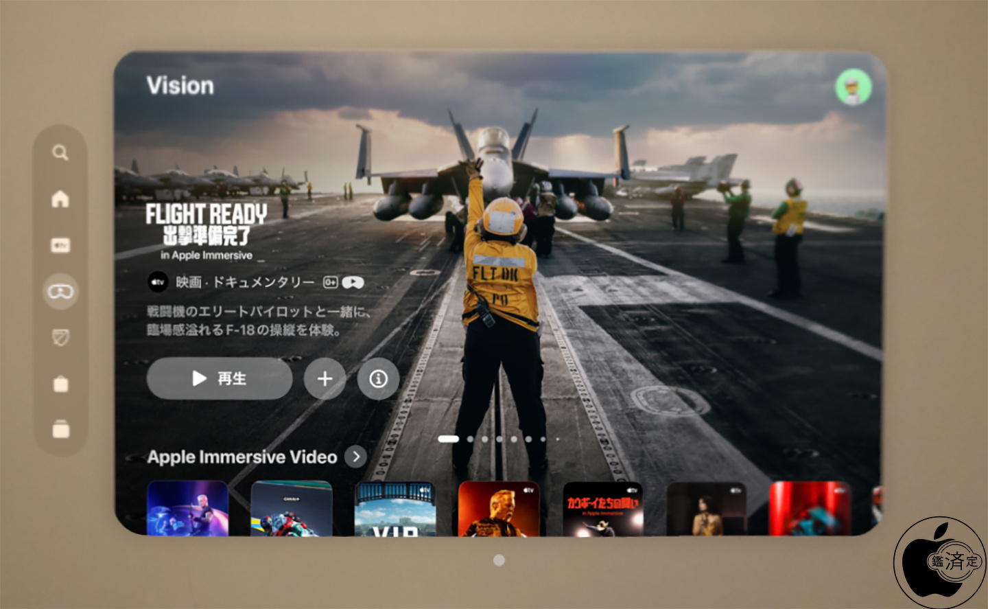 Apple、Apple Immersive Video「Flight Ready 出撃準備完了」を配信