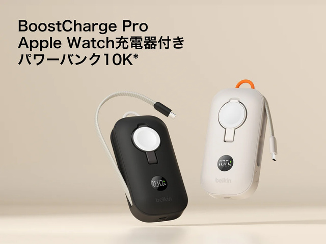 Belkin BoostCharge Pro Apple Watch充電器付き パワーバンク 10K