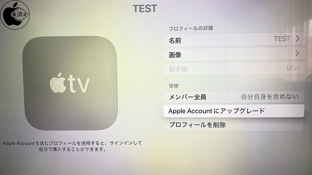 tvOS 26.2：Apple Accountにアップグレード