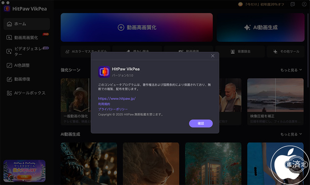 HitPaw VikPea for Mac Ver.5.1.0