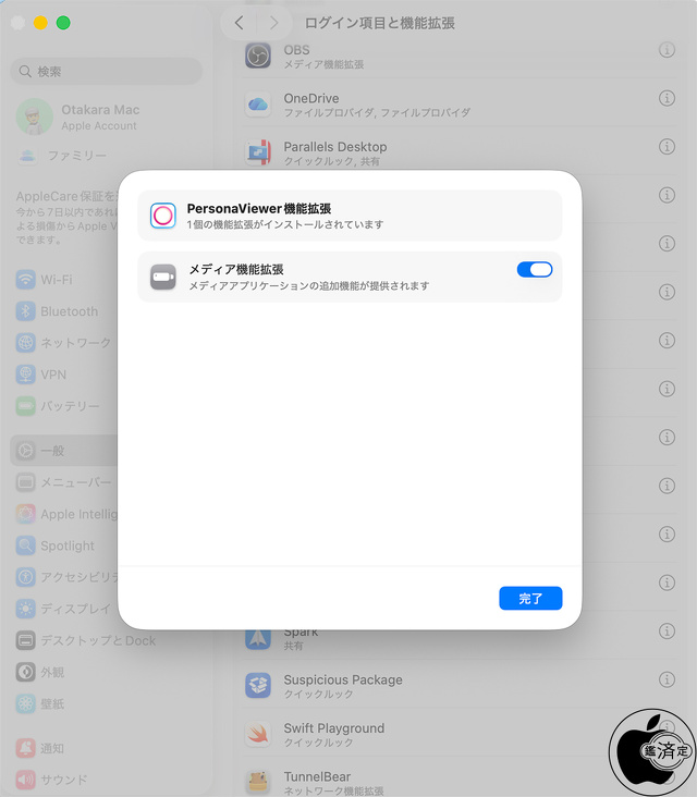 Persona Viewer機能拡張
