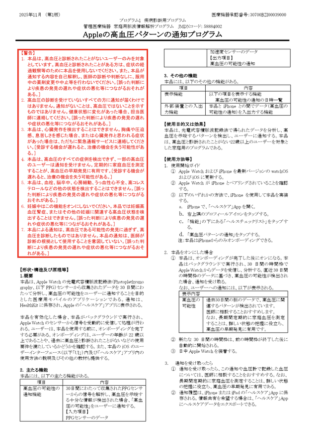 医療機器承認番号：30700BZI00039000