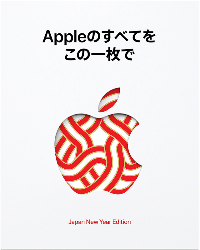 お正月デザインのApple Gift Card Apple Gift Card
