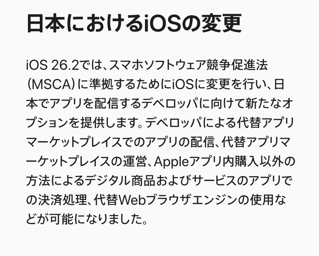 日本におけるiOSの変更