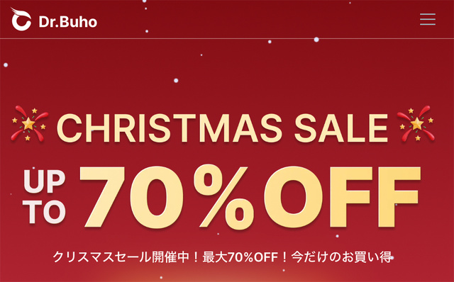 Dr.Buho：クリスマスセール70%オフ