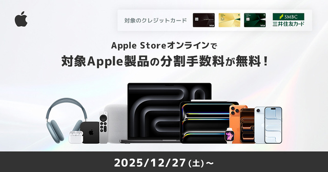 Apple Storeオンラインで分割払い手数料無料プラン