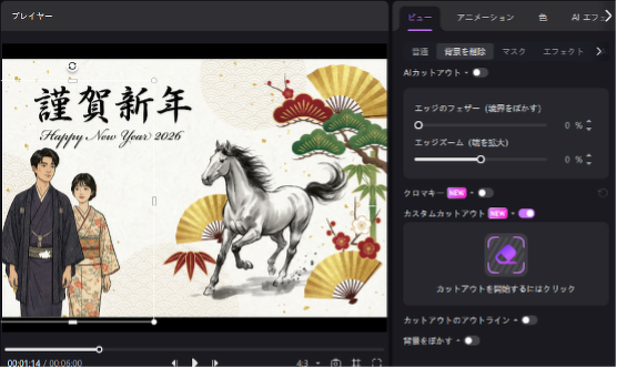 背景を削除して年賀状を活用