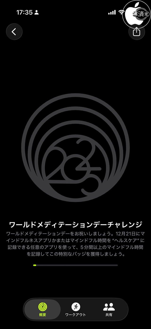 ワールドメディテーションデーチャレンジ（2025）