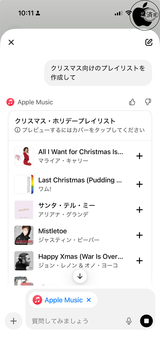 ChatGPT：Apple Music