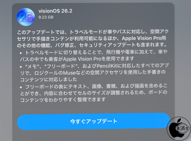 visionOS 26.2 ソフトウェアアップデート