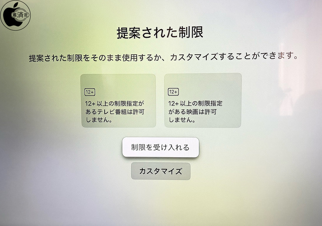 tvOS 26.2：提案された制限