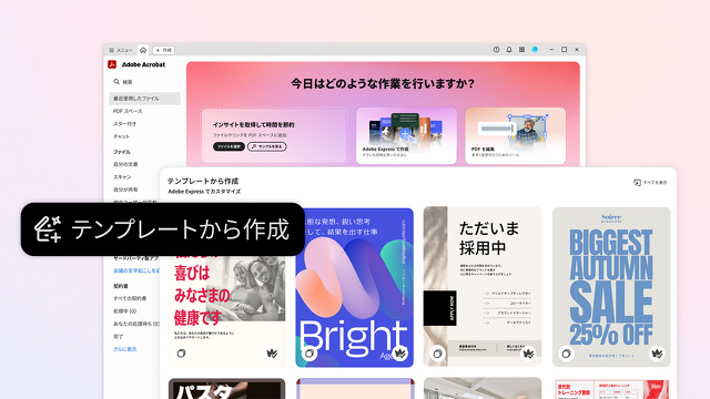 Adobe Expressで手軽にコンテンツ制作