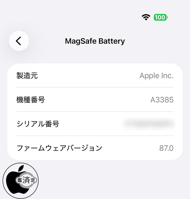 iPhone Air MagSafeバッテリー ファームウェア 87.0
