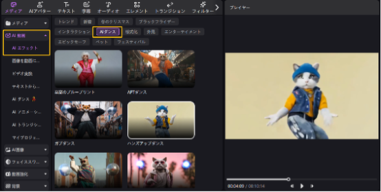 EdimakorでAIダンス動画生成