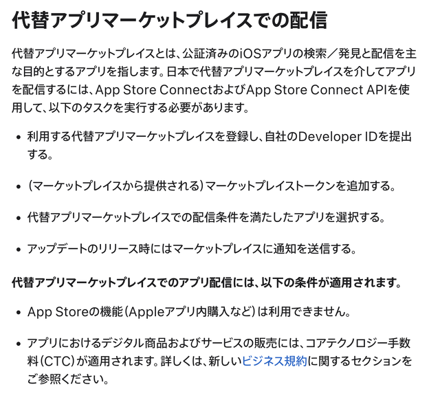 代替アプリ配信について