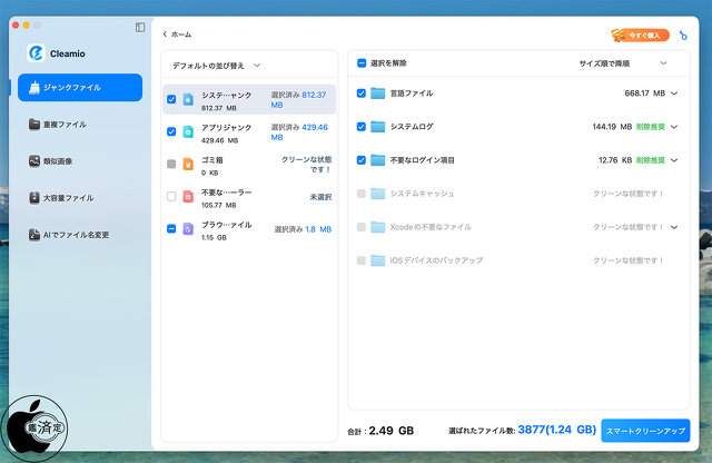 Tenorshare Cleamio 3.3.0：ジャンクファイル