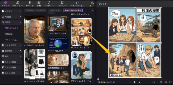 nanobananaproエフェクト-コミックスートーリー