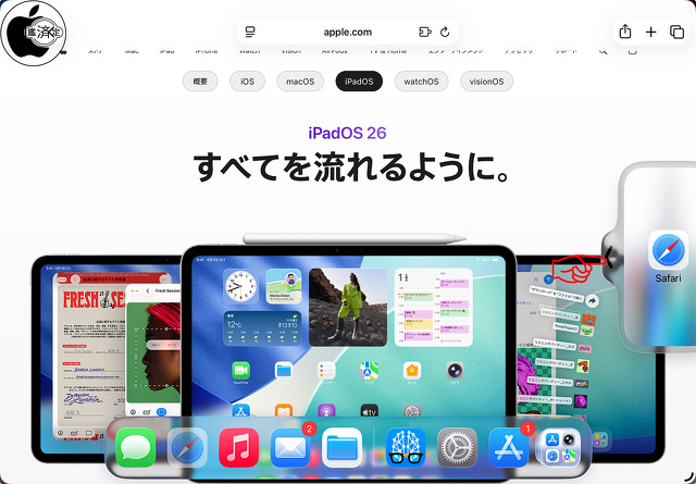 iPadOS26.2：Dockを使ってSlide Overウインドウ表示