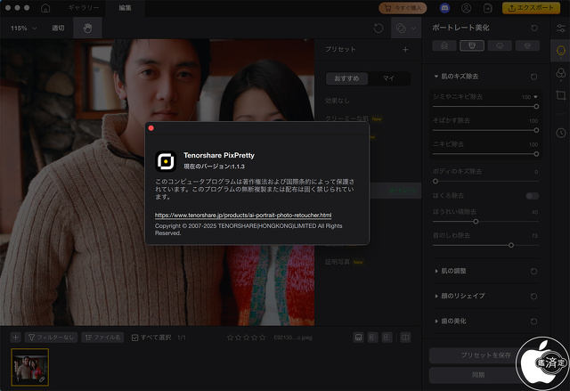 Tenorshare PixPretty for Mac 1.1.3