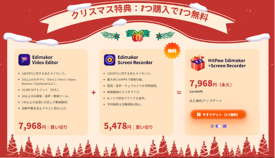 Edimakor年末セール-一つ購入で一つ無料