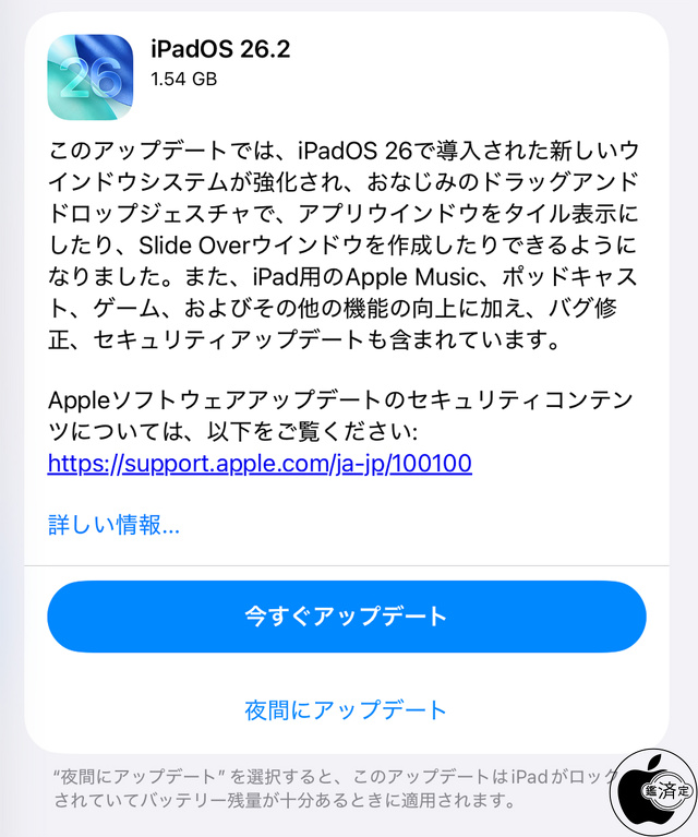 iPadOS 26.2 ソフトウェア・アップデート