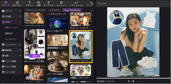 nanobananaproエフェクト-雑誌風