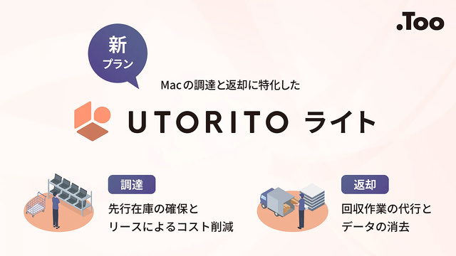 UTORITOライト