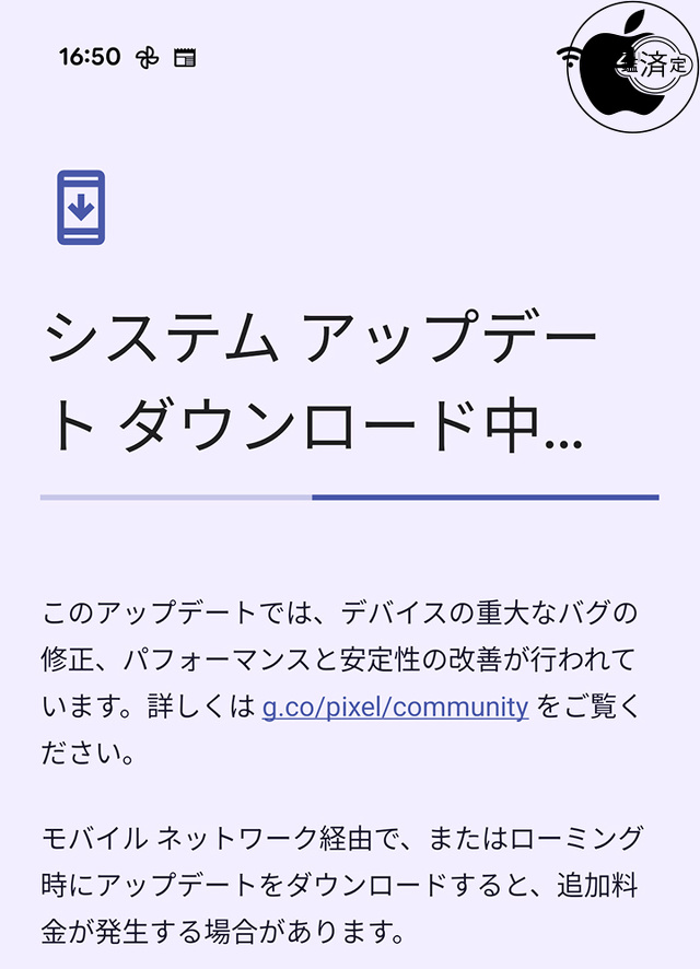 Google Pixelアップデート