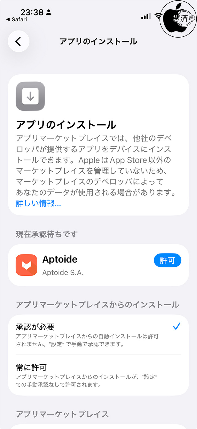 アプリのインストール