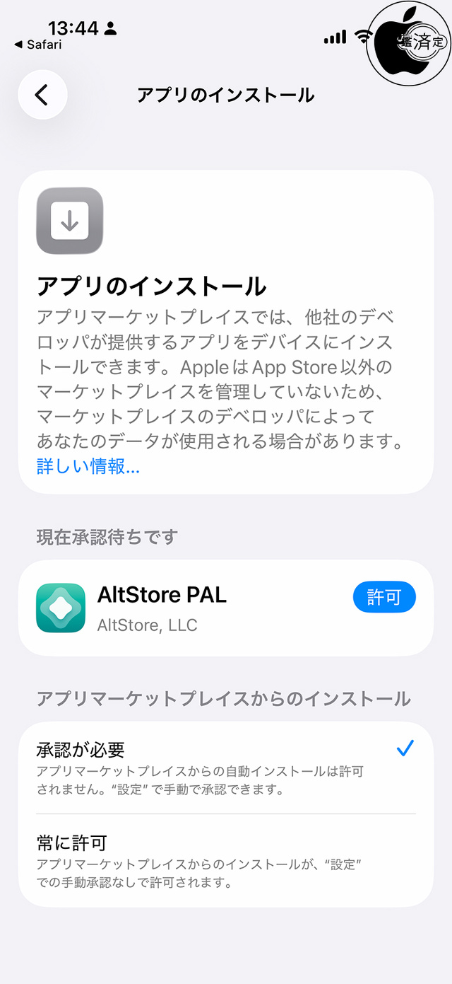 アプリのインストール