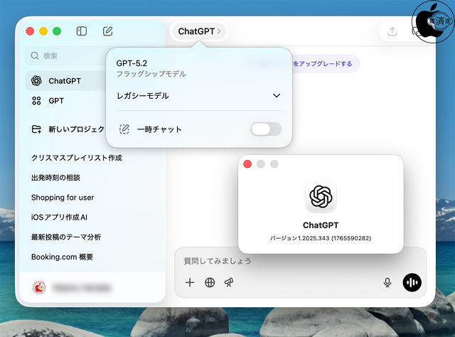 ChatGPT desktop app for macOS 1.2025