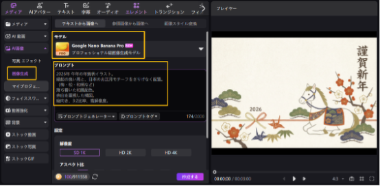 nanobananaproエフェクト-2026年賀状