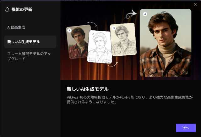 HitPaw VikPea for Mac Ver.5.1.0：新しいAI生成モデル