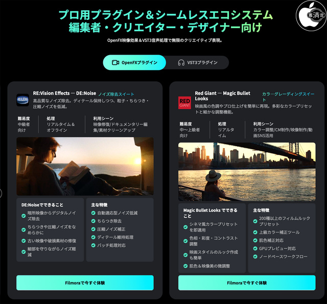 OpenFX映像効果＆VST3音声処理で無限のクリエイティブ表現