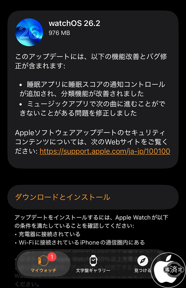 watchOS 26.2 アップデート