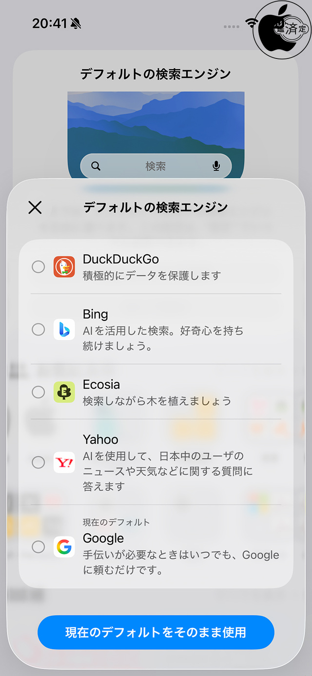 iOS 26.2：チョイススクリーン