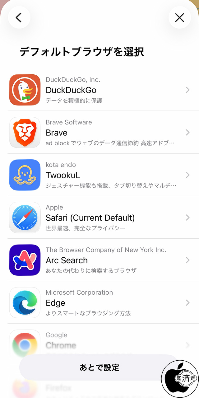 iOS 26.2：チョイススクリーン