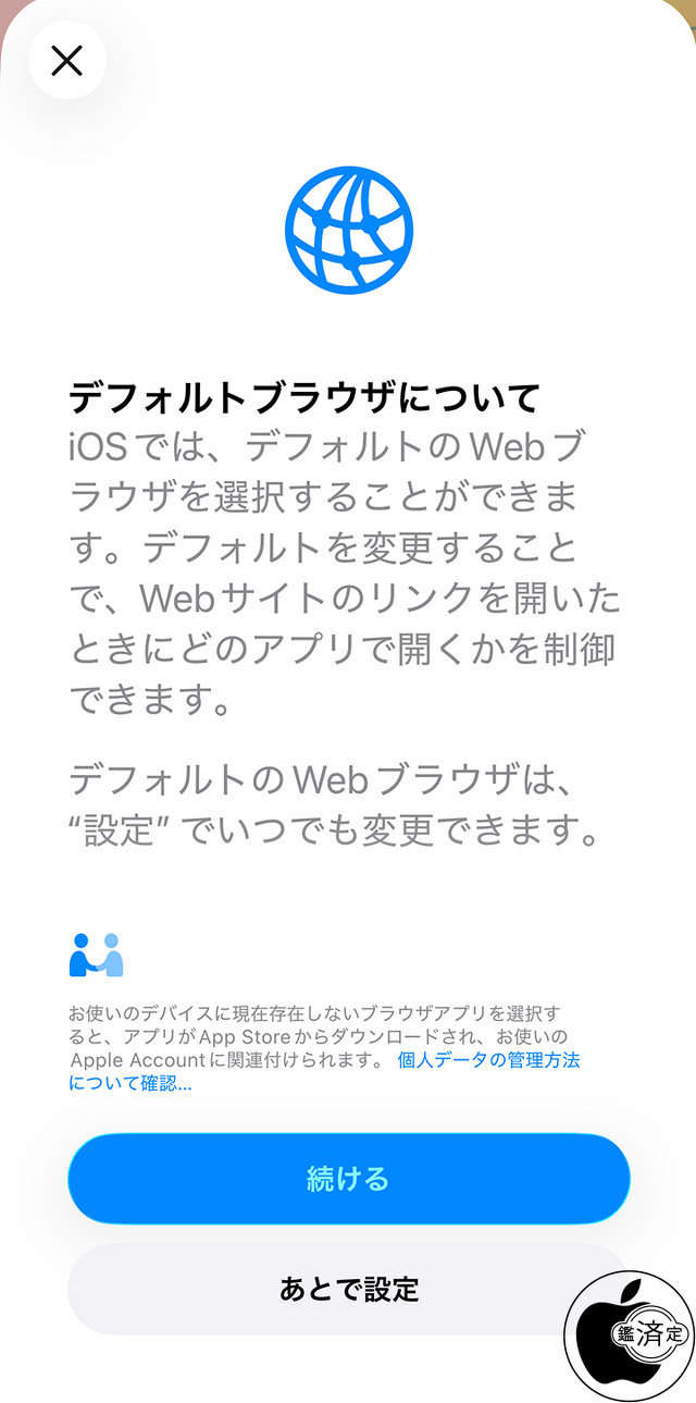 iOS 26.2：チョイススクリーン
